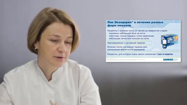 Линейка Экзодерил в лечении разных форм микозов