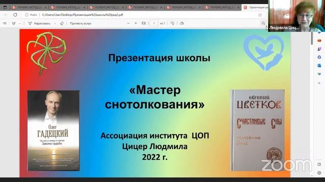 9/06 ЦОМ «Поговорим»