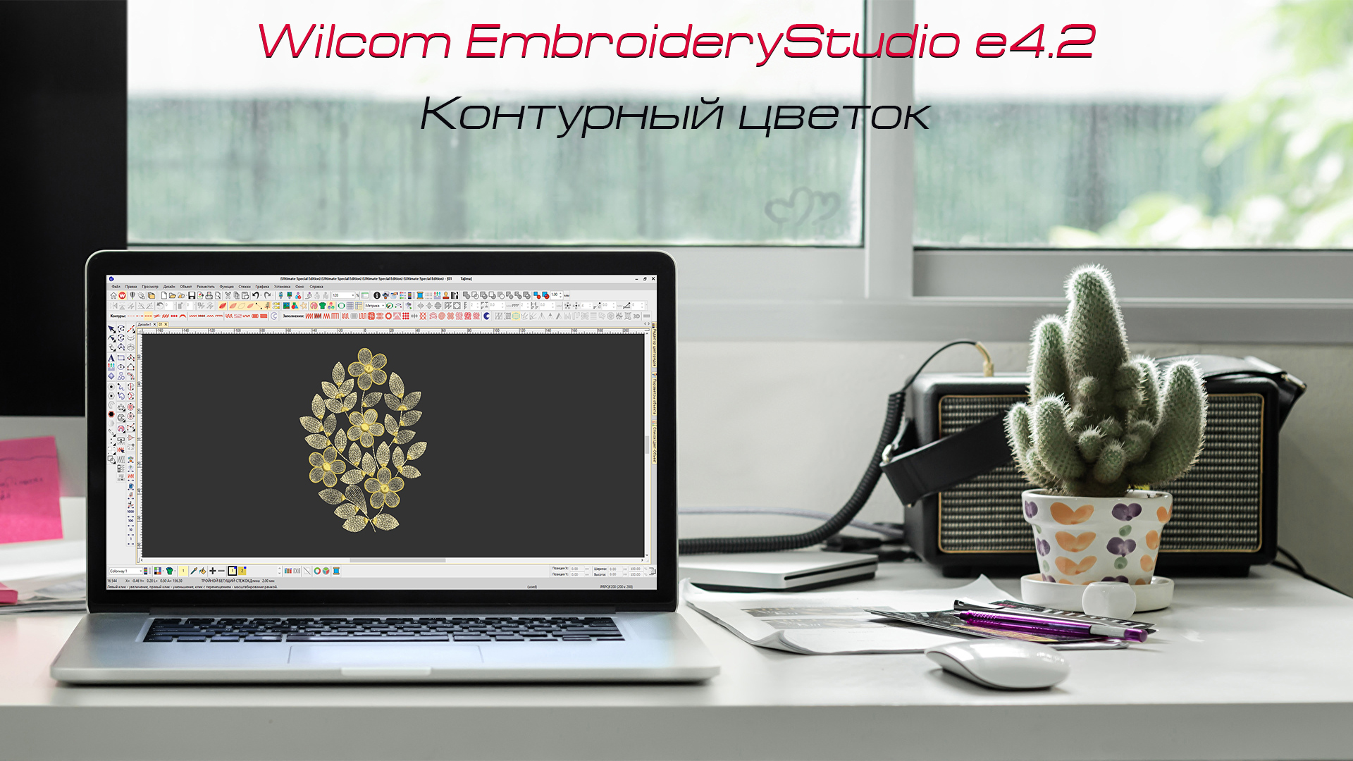 Контурный цветок.mp4