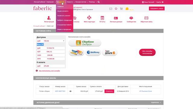 Faberlic   Online Почему с 9% ОЧЕНЬ выгодно делать 50 баллов
