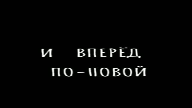 И вперёд по-новой... В диалоги тет-а-тет ??? #Shorts