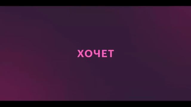 Ева, рожай! на START