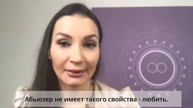 Может ли абьюзер измениться?