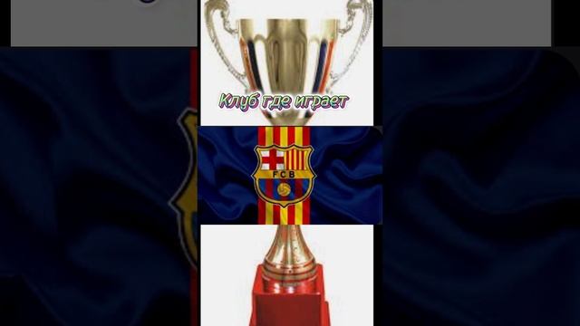 угадай футболиста