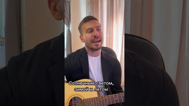 Дима Билан - Стань для меня ( кавер )