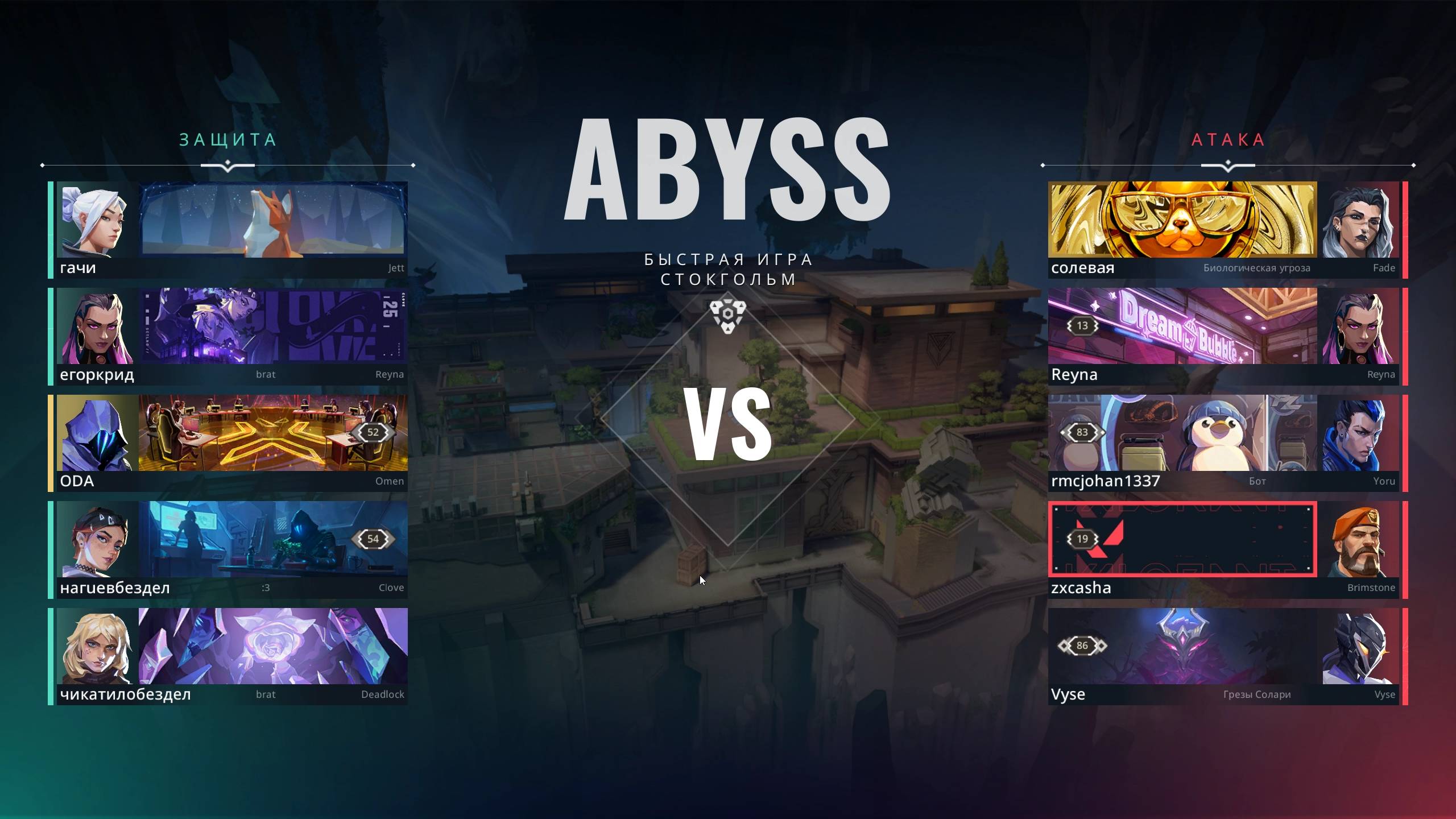 Здесь все:OMEN ЧИКАТИ#О И ЕГОР KREED