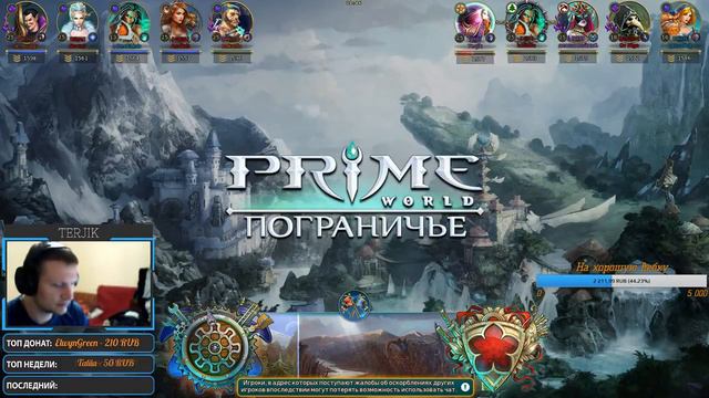 Prime World. Поздний пятничный стрим. Prime world never sleep.