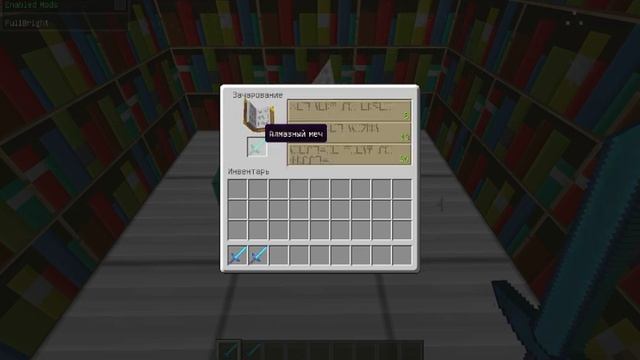 Как зачаровать меч для Пвп в Minecraft 1.5.2