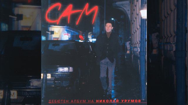 Ne Govori