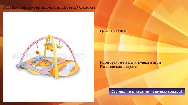 Развивающий коврик Bertoni (Lorelli) Самолет