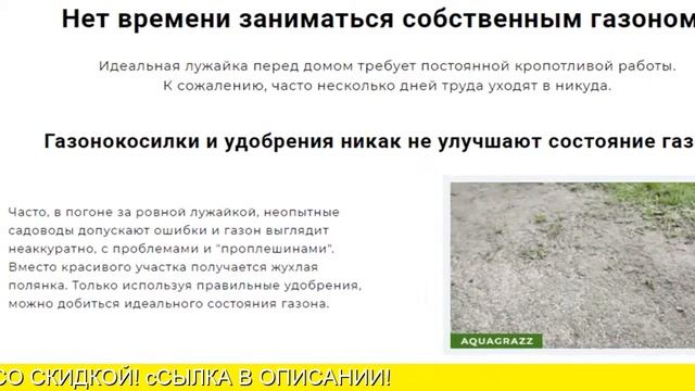 жидкий газон отзывы купить