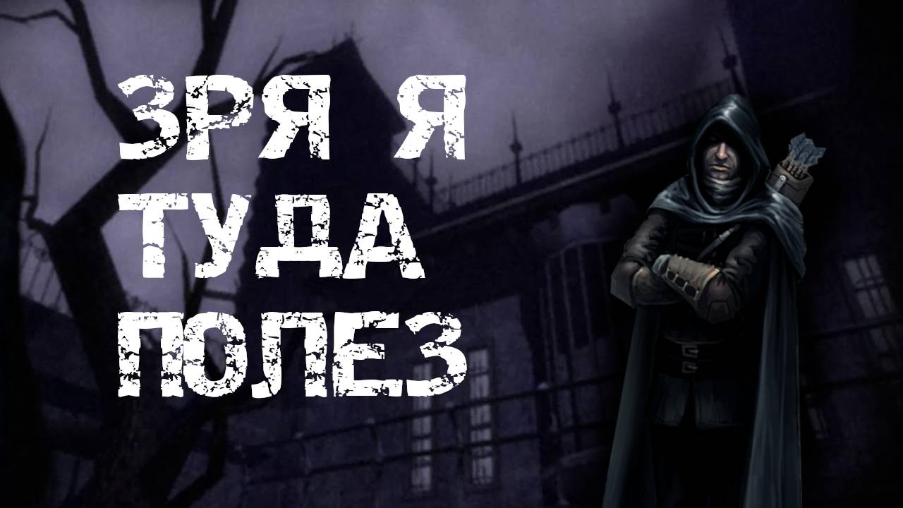 Про что была игра Thief: Deadly Shadows