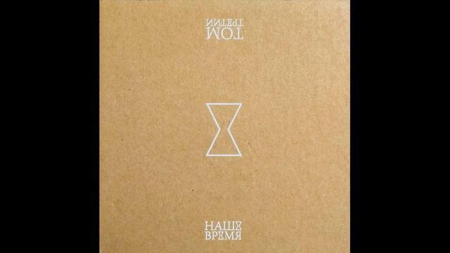 День дурака-[AUDIO]