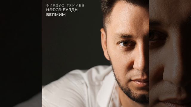 Нэрсэ булды белмим