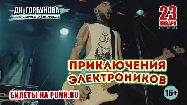 Панк-рок Елка 2021