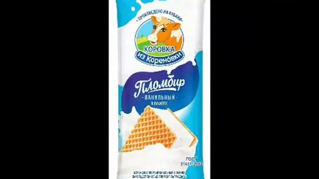 Коровка из Кореновки - очень вкусное мороженое!