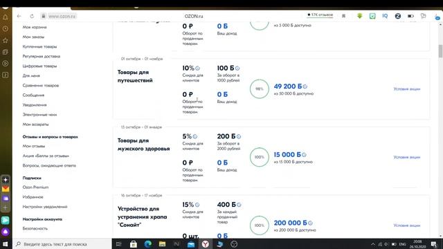 Как применить промокод на OZON. Скидки и закрытые распродажи. OZON 2020