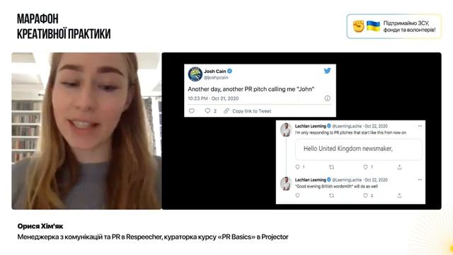 Global PR: як ефективно пітчити західні медіа | Марафон Креативної Практики