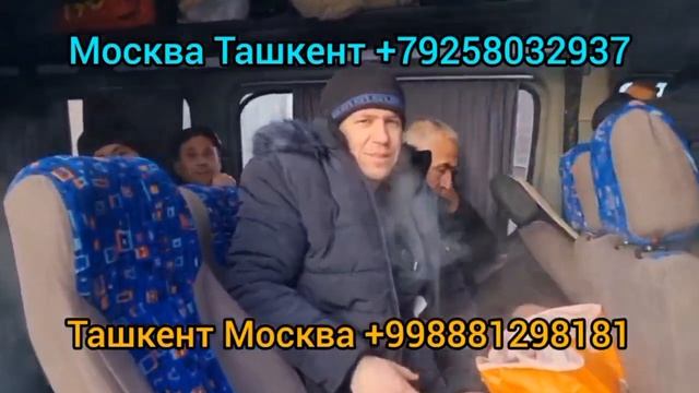 Москва Узбекистан микроавтобус +79258032937