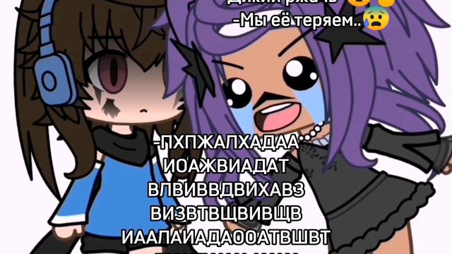 [Вообще-то мне 9😤 Пон или не пон???😔🖐️🖐️] {gacha Life}