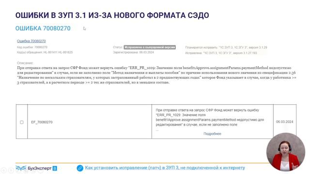 Новое в ЗУП за 5 мин от 13.03.2024. Что нового в ЗУП 3.1.29