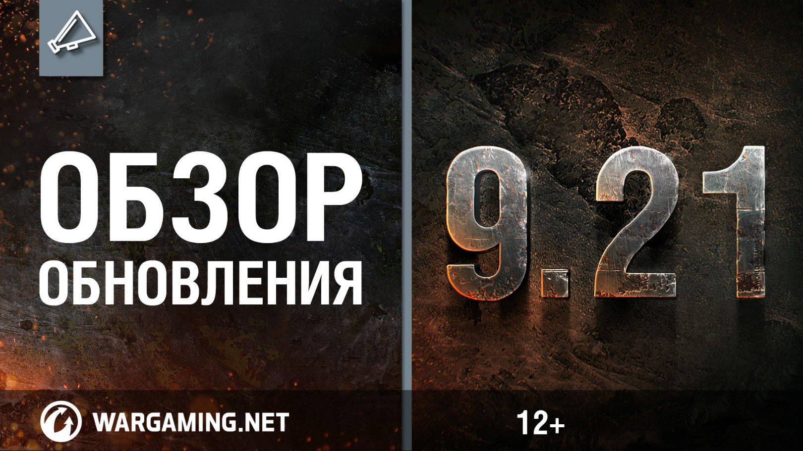 Обзор обновления 9.21 [World Of Tanks]