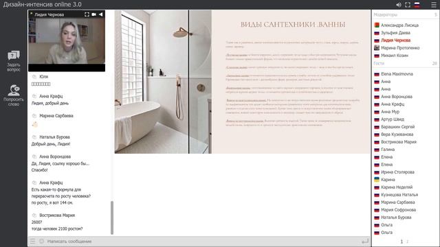 Лидия Чернова -  Ванная комната. Дизайн, эргономика, технические правила и особенности.