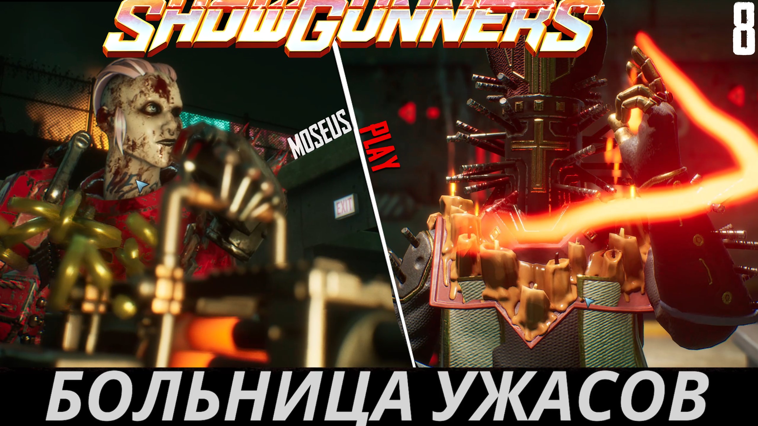 SHOWGUNNERS 2023   Тактическая Экшн RTS стратегия ➤ Резня