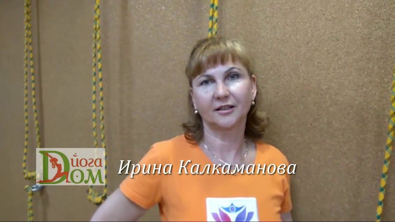 Отзыв Ирины Калкамановой