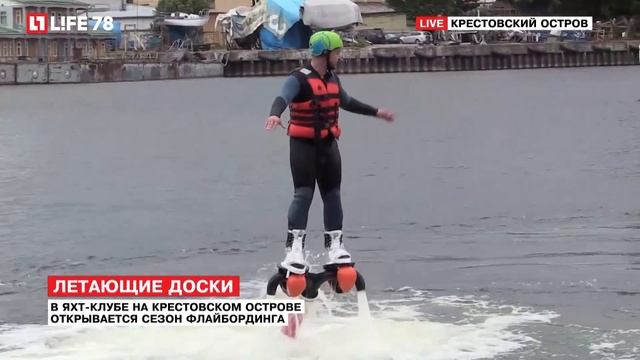 Сезон флайбординга открывается в Петербурге
