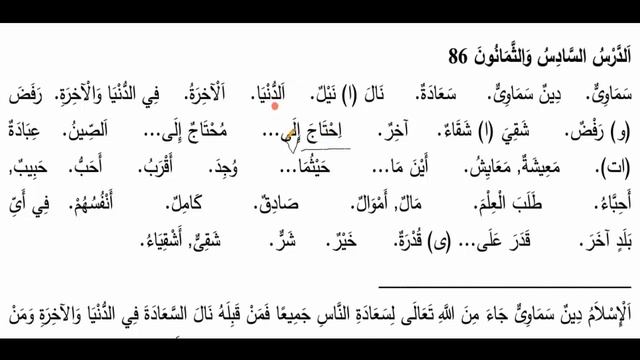 Уроки арабского языка. Урок 86 слова.