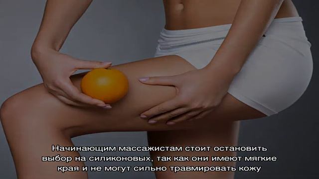 Лимфодренаж в домашних условиях от целлюлита