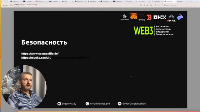 WEB3. Экосистема и Безопасность #webinar #binance #gridbot
