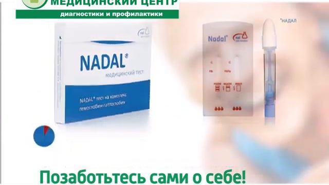 Экспресс тест НАДАЛ