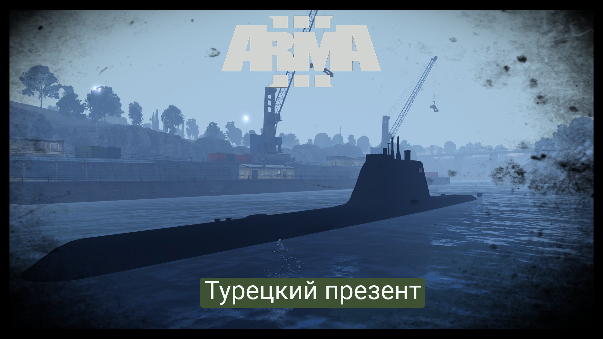 ArmA 3.Турецкий презент