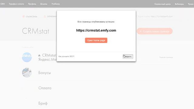Настройка Tilda для CRMStat - интеграции amoCRM и Яндекс.Метрики