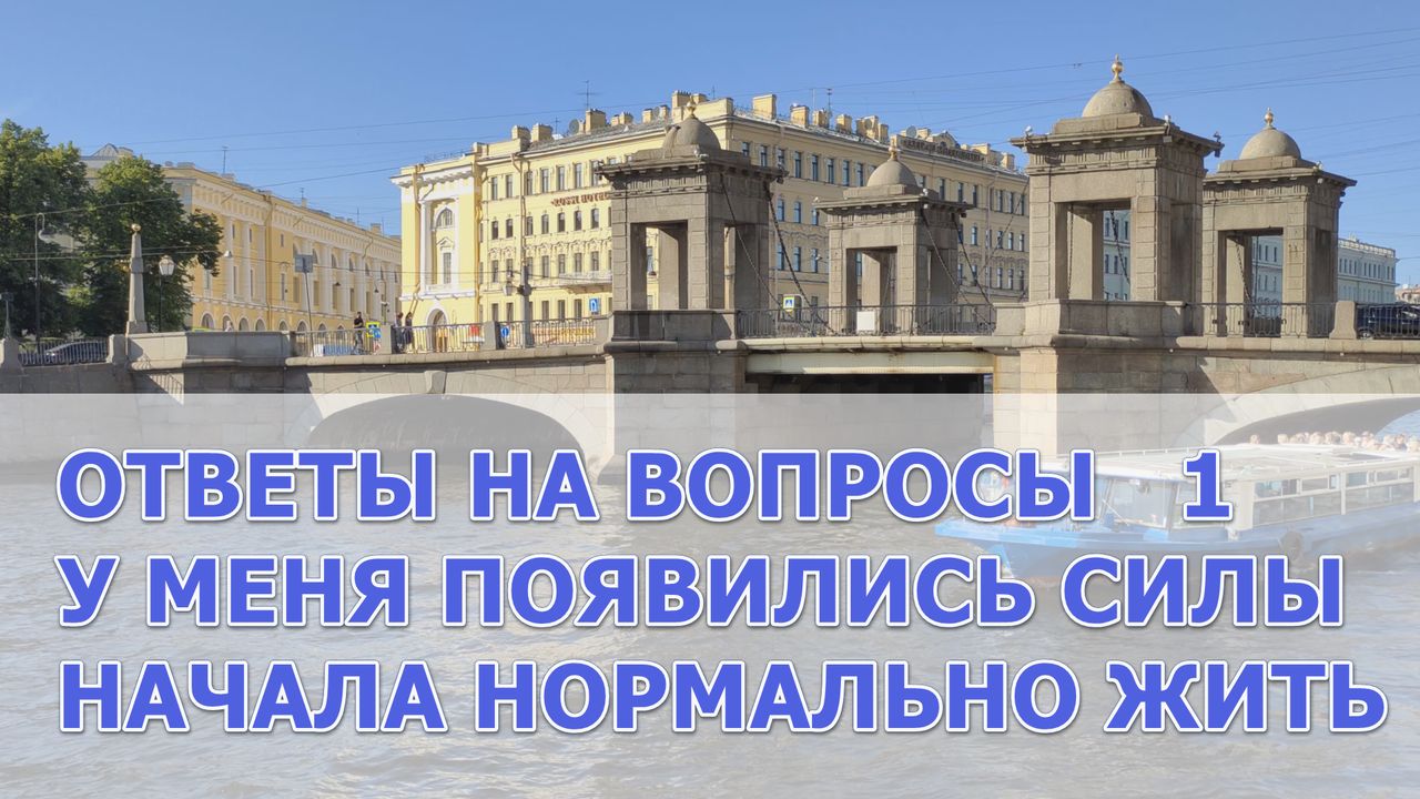 Появились силы и желание ставить цели, к чему-то стремиться