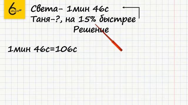 Задание №630 - ГДЗ по математике 6 класс (Виленкин)