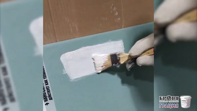 Новинка! Теплоизоляционное покрытие Броня Грация и Броня Грация НГ (информация + видео и фото)