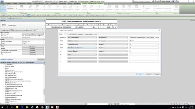 REVIT MEP Практичекое применение шаблонов ОВК и труб