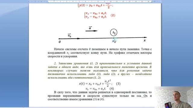 Разбор задачи по теме: КИНЕМАТИКА РАВНОПЕРЕМЕННОГО ДВИЖЕНИЯ