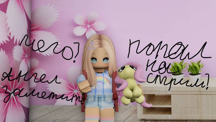 ПОПАЛ НА СТРИМ К АНГЕЛУ?!*😒сказал что я девочка?😒*