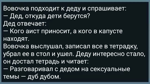 У Мужика по Дому Жена Без Трусов Ходит! Сборник Свежих Анекдотов! Юмор!