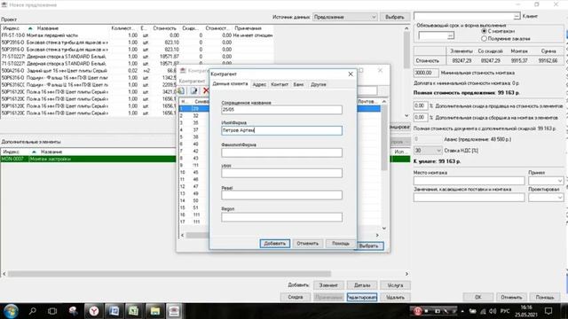 5  Формирование Цены КД
