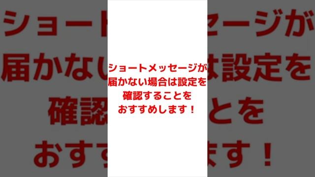 IPhoneにショートメッセージが届かない！SMS・確認コードが来ない時の対処法