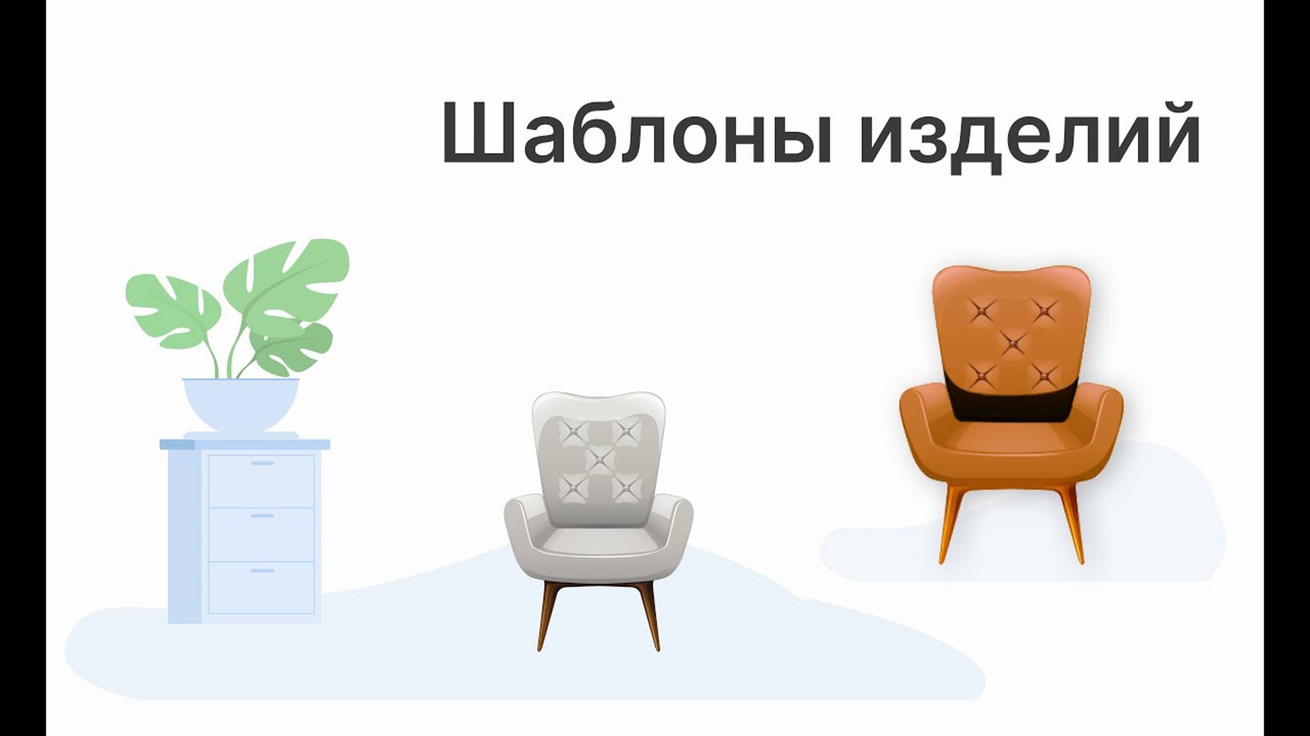 Для чего нужны шаблоны изделий в ERP Цеховик