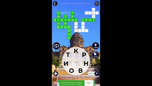 Национальный дворец 1/16 Words Of Wonders WOW #WOW #WordsofWonders