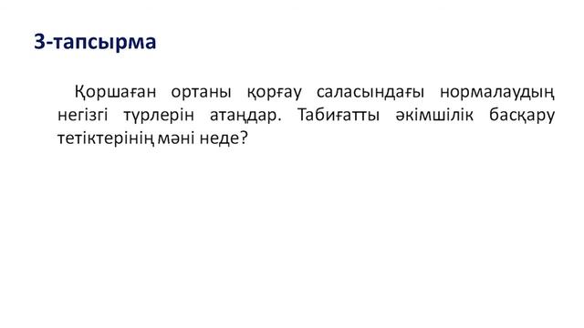 1 Тоқсан География 11 сынып ҚГБ 8 сабақ