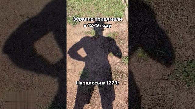 Тень и нарцисс #shorts