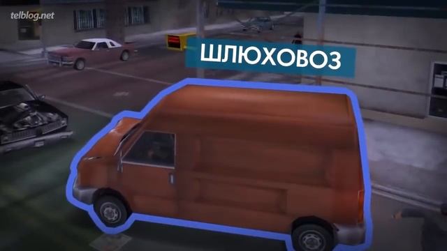 GTA — До Того Как Стала Известна!